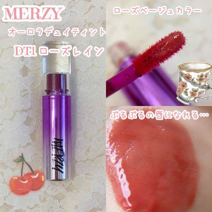 オーロラ デュイ ティント/MERZY/リップティントを使ったクチコミ(2枚目)