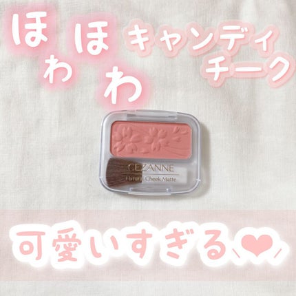 ナチュラル チークN/CEZANNE/パウダーチークを使ったクチコミ(1枚目)