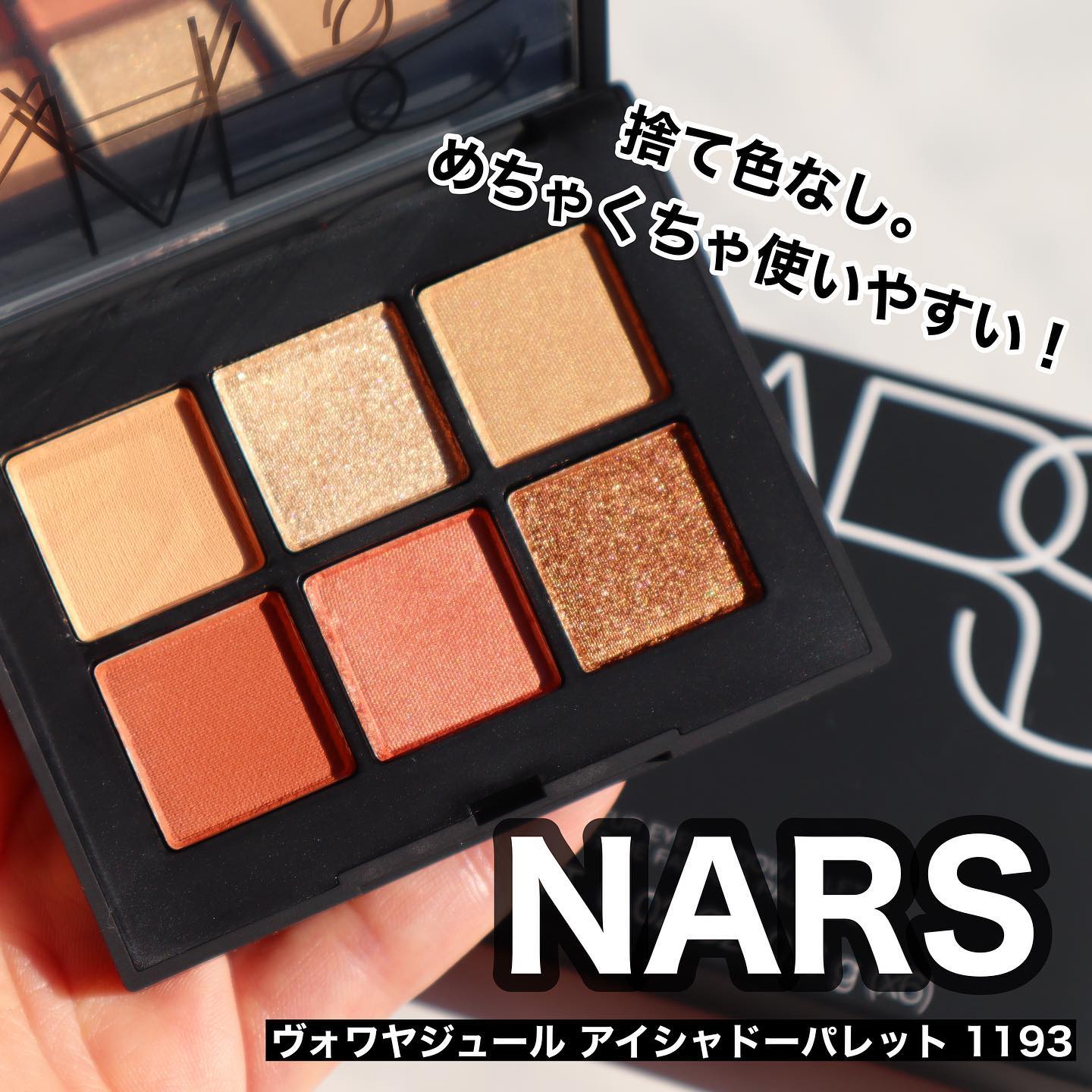ヴォワヤジュールアイシャドウパレット/NARS/アイシャドウパレットを使ったクチコミ（1枚目）