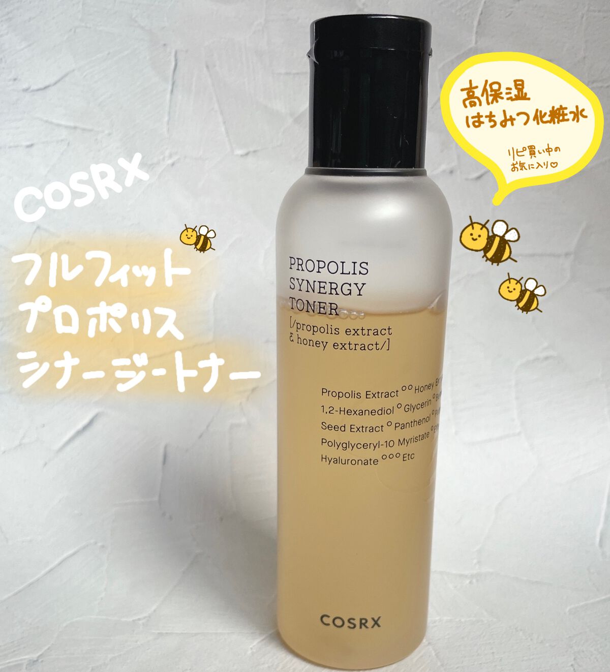 フルフィットプロポリスシナジートナー/COSRX/化粧水を使ったクチコミ（1枚目）