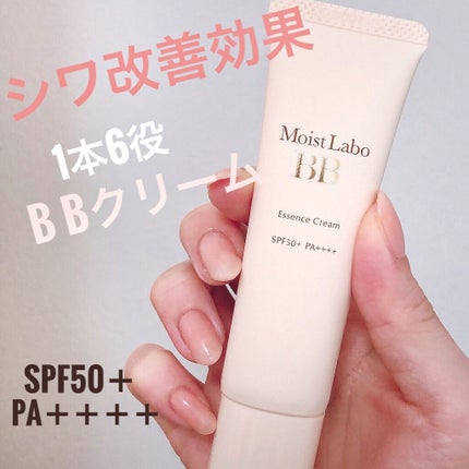 モイストラボ BBエッセンスクリーム/Moist Labo/BBクリームを使ったクチコミ(1枚目)