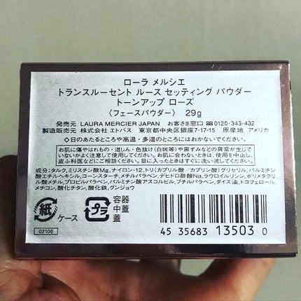 トランスルーセント ルース セッティング パウダー トーンアップ ローズ/ローラ メルシエ/ルースパウダーを使ったクチコミ(10枚目)