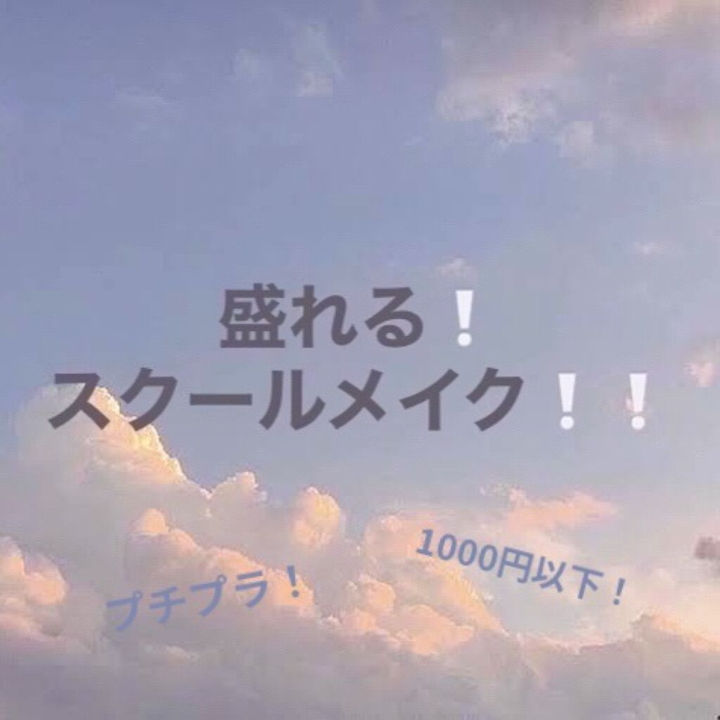 クリア マスカラR/CEZANNE/マスカラ下地を使ったクチコミ（1枚目）