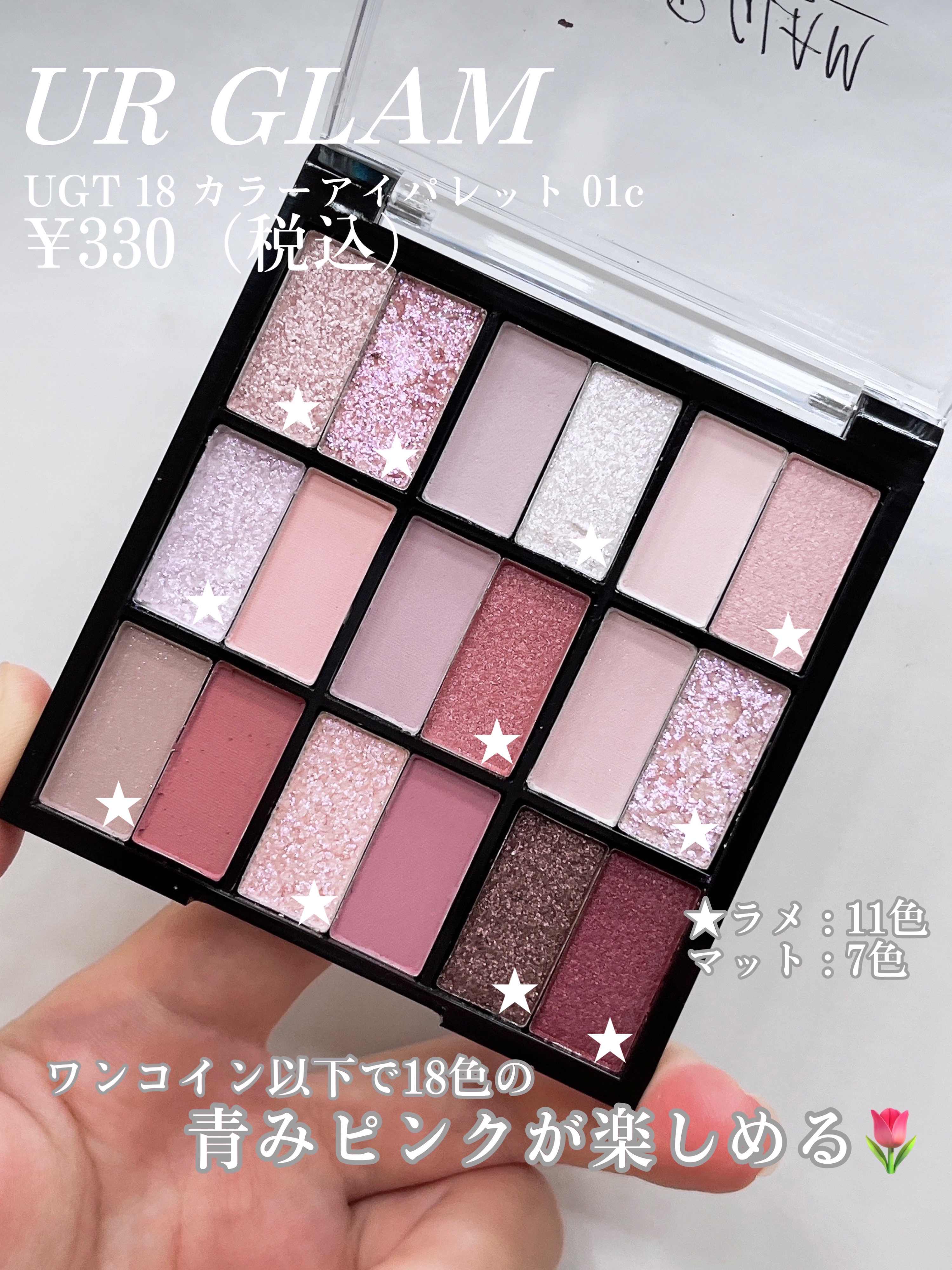 18カラーアイパレット/U R GLAM/アイシャドウパレットを使ったクチコミ（2枚目）