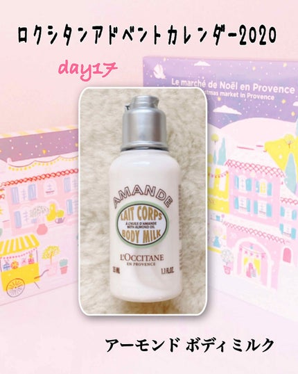 アーモンド ミルクコンセントレート/L'OCCITANE/ボディクリームを使ったクチコミ(1枚目)