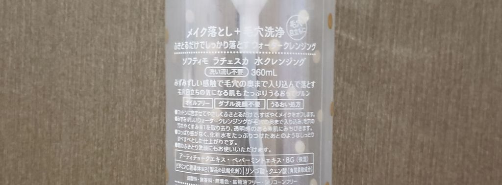 ラチェスカ 水クレンジングのクチコミ「*過去使い切り品*

⚠️使い切ってからかなりの時間が経過してしまい、
使用感をほぼ覚えていな.....」（2枚目）