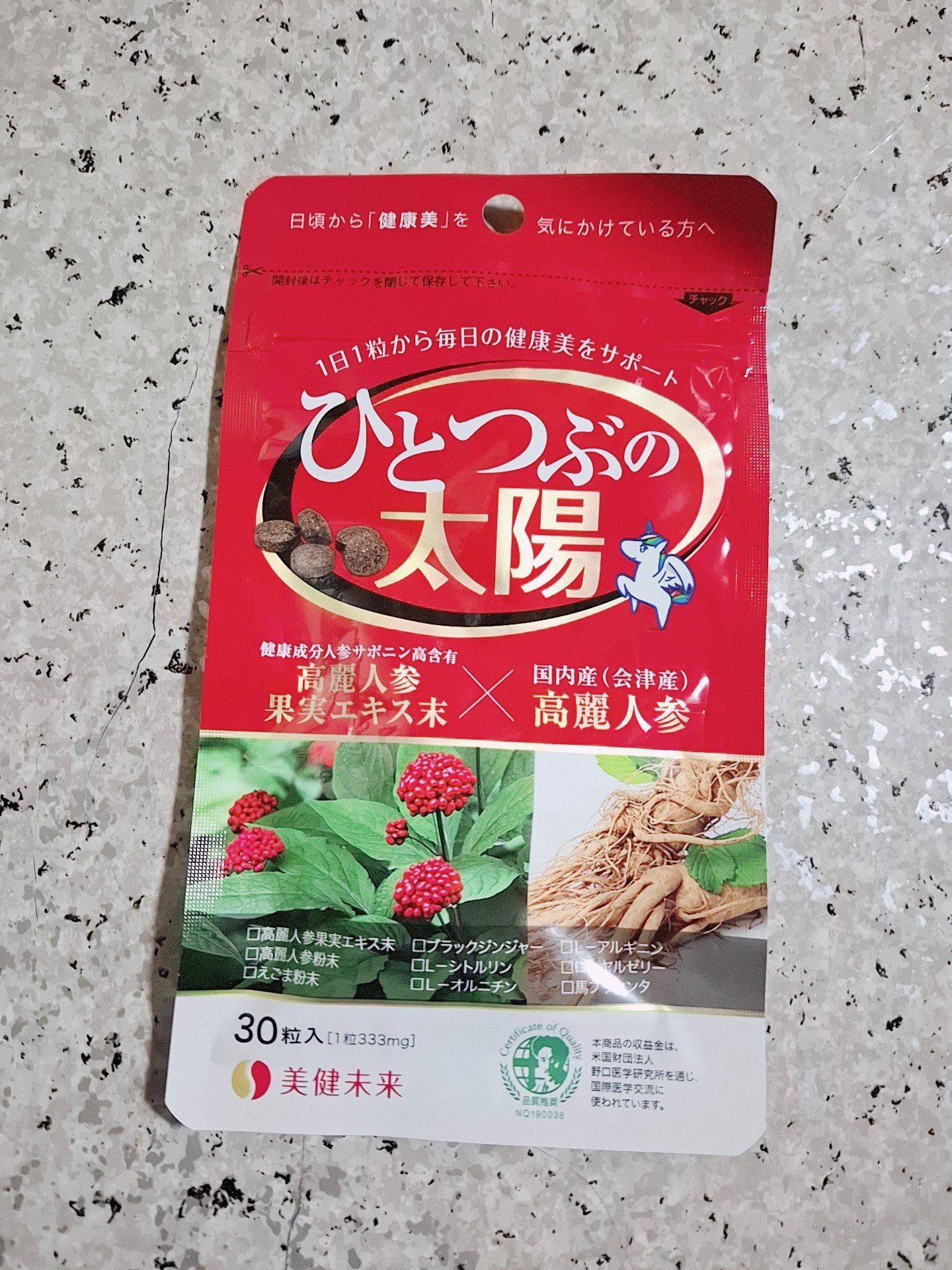 ひとつぶの太陽/美健未来/健康サプリメントを使ったクチコミ（1枚目）