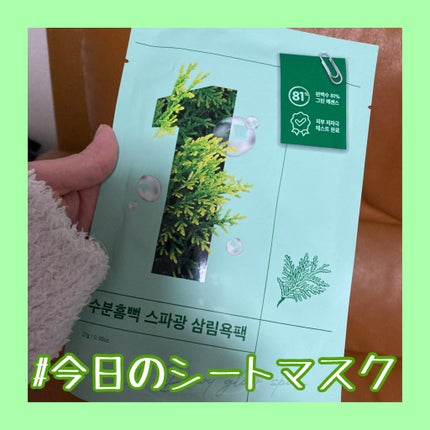 1番 ヒノキ水81%シートマスク/numbuzin/シートマスク・パックを使ったクチコミ(1枚目)