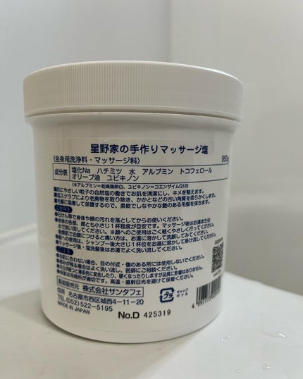 星野家の手作りマッサージ塩/星野家/ボディスクラブを使ったクチコミ(4枚目)