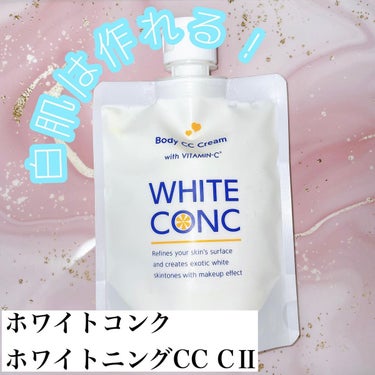 薬用ホワイトコンク ホワイトニングCC CII/ホワイトコンク/ボディクリームを使ったクチコミ（1枚目）