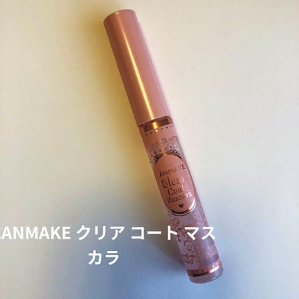 クリアコートマスカラ/キャンメイク/マスカラトップコートを使ったクチコミ(1枚目)