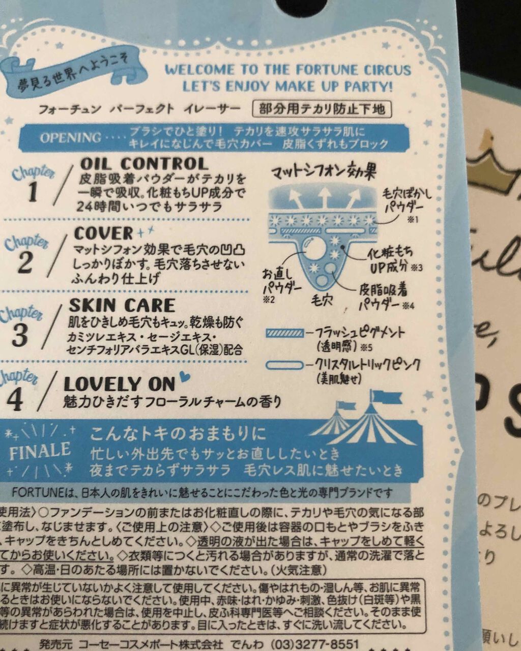 パーフェクト イレーサー/フォーチュン/化粧下地を使ったクチコミ(2枚目)