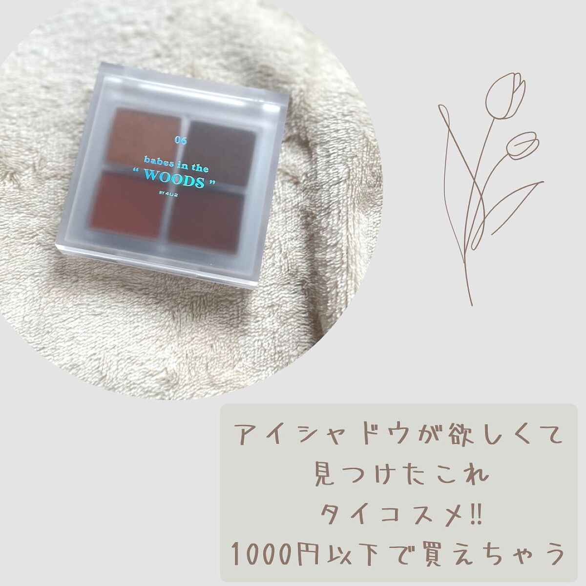 アイシャドウパレット/4U2/アイシャドウパレットを使ったクチコミ(2枚目)