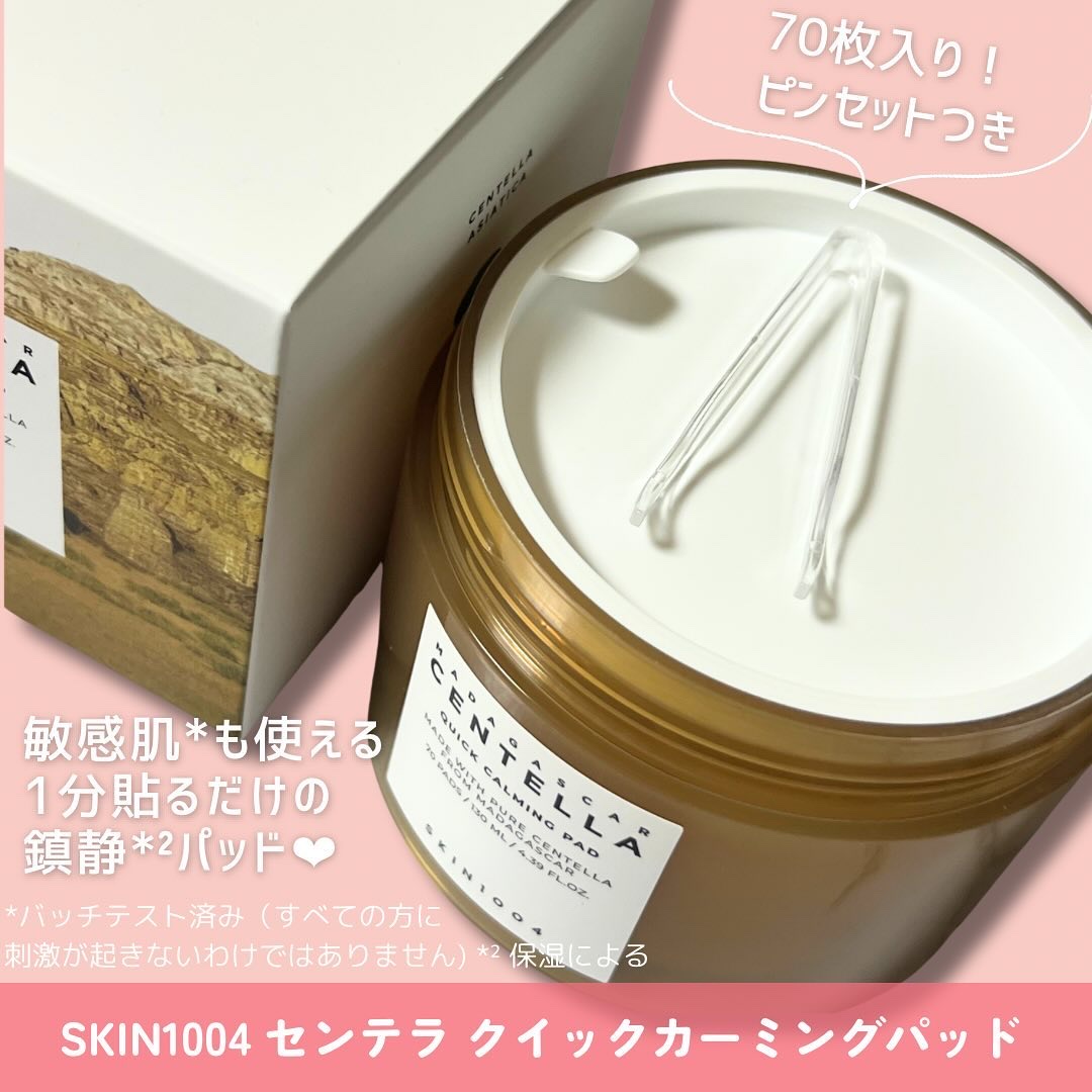 センテラ クイックカーミングパッド/SKIN1004/トナーパッドを使ったクチコミ（2枚目）