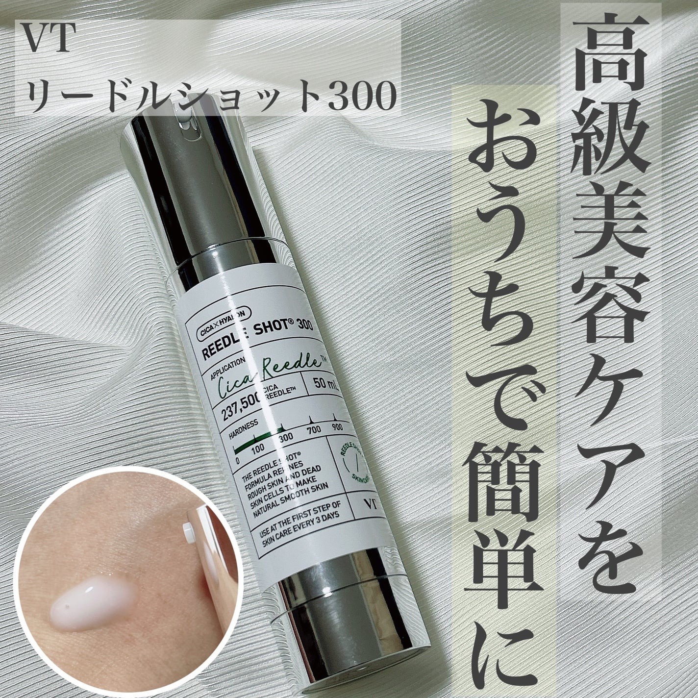 リードルショット300/VT/美容液を使ったクチコミ(1枚目)