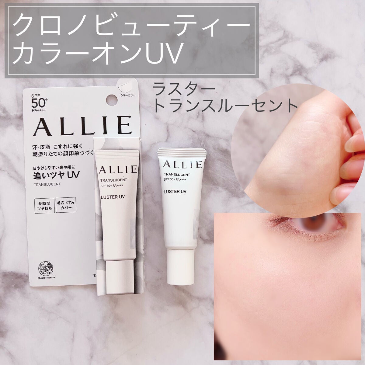 アリィー クロノビューティ カラーチューニングUV/アリィー/日焼け止めクリームを使ったクチコミ(3枚目)