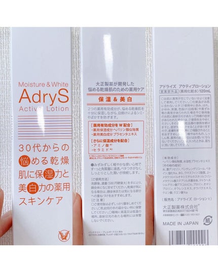 アクティブローション/AdryS/化粧水を使ったクチコミ(4枚目)