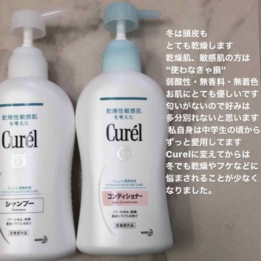 キュレル シャンプー/コンディショナーのクチコミ「今回は激推し
Curelシリーズについてです
詳細は写真をご覧下さい😌
質問等お気軽に
#Cu.....」（2枚目）