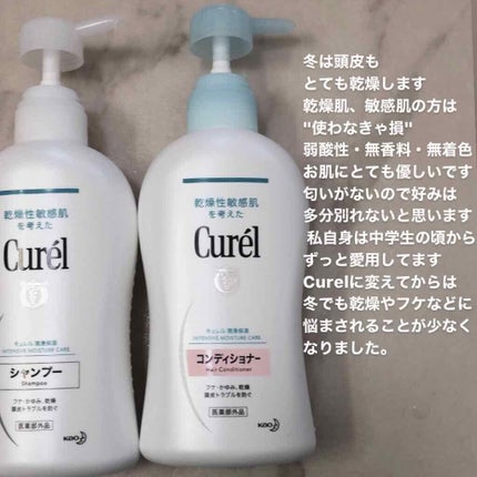 キュレル シャンプー/コンディショナーのクチコミ「今回は激推し
Curelシリーズについてです
詳細は写真をご覧下さい😌
質問等お気軽に
#Cu.....」(2枚目)