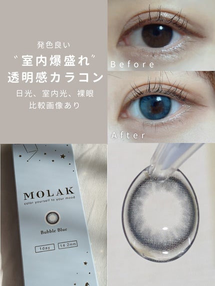 MOLAK 1day/MOLAK/ワンデー(1DAY)カラコンを使ったクチコミ(1枚目)
