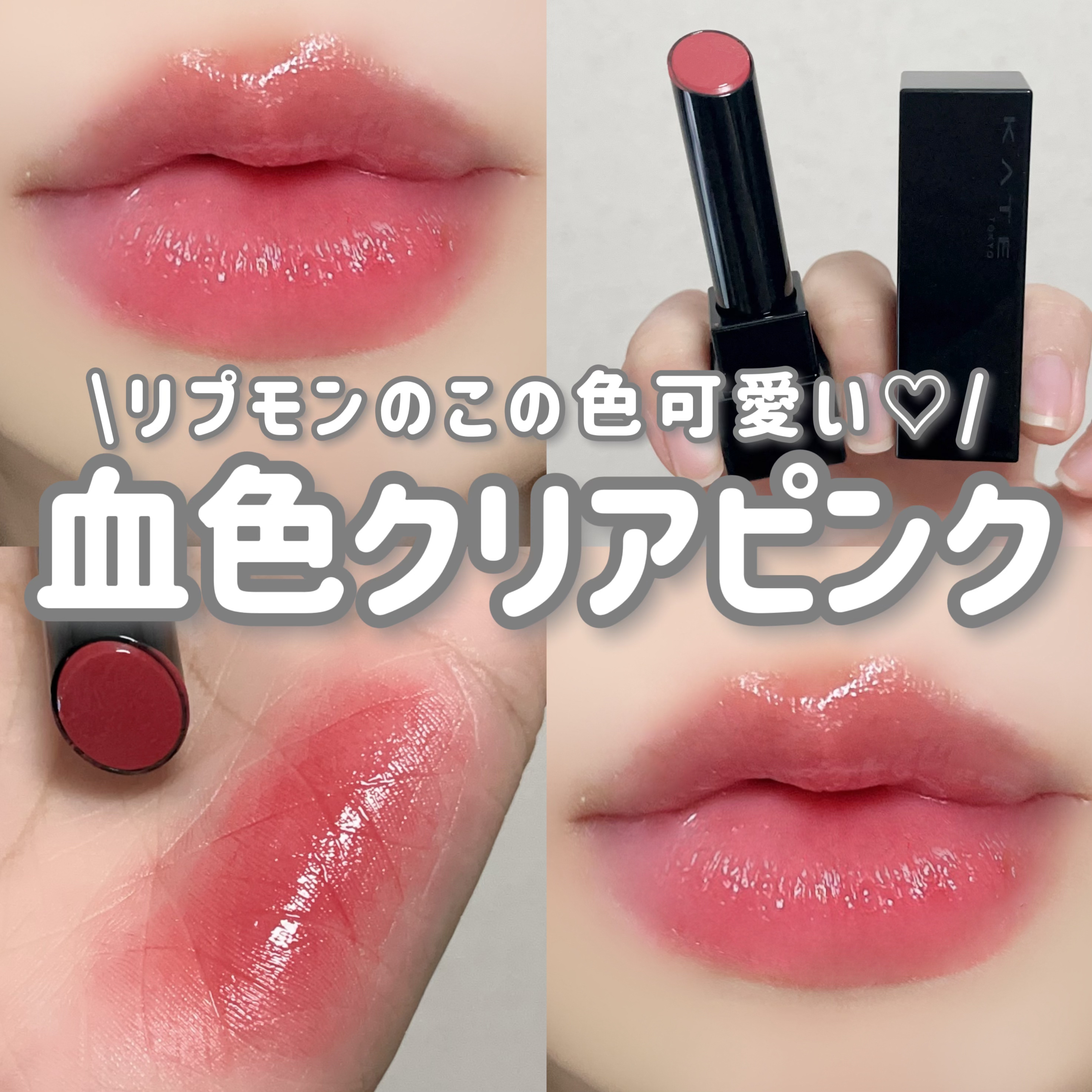 ケイト リップモンスター/KATE/口紅を使ったクチコミ（1枚目）