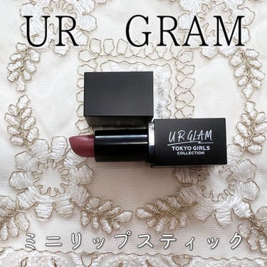 UR GLAM     MINI LIPSTICK/U R GLAM/口紅を使ったクチコミ（1枚目）