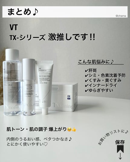 TXトーニングデイリーマスク/VT/その他スキンケアを使ったクチコミ(9枚目)