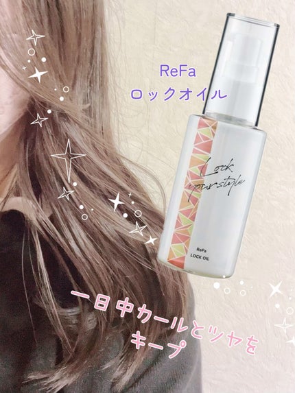ロックオイル/ReFa/ヘアオイルを使ったクチコミ(1枚目)