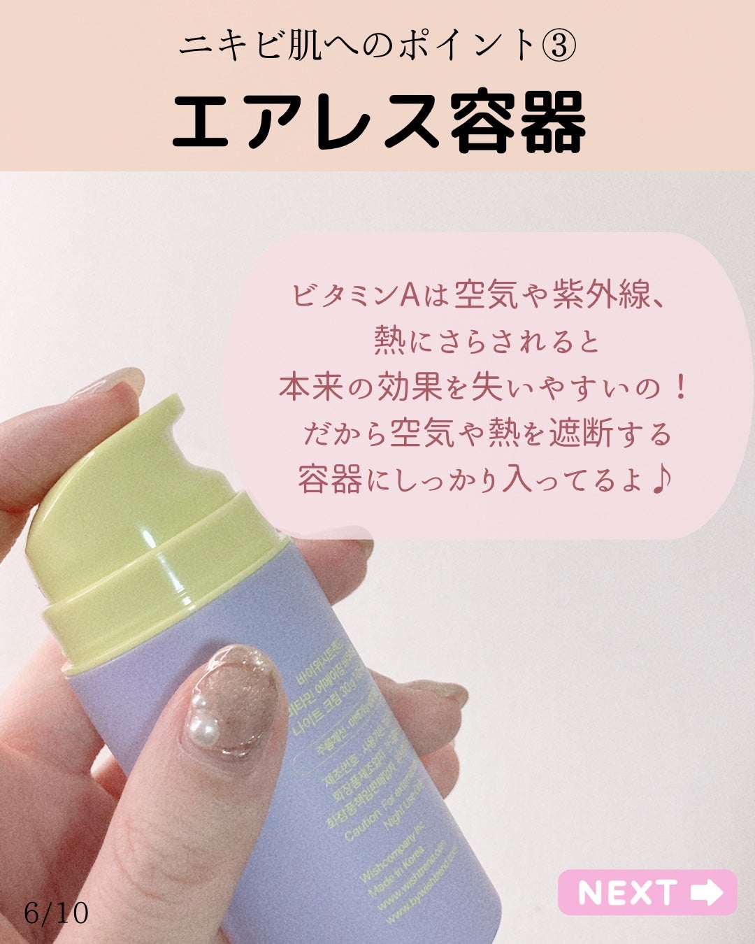 ビタミンA-mazingバクチオールナイトクリーム/By Wishtrend/フェイスクリームを使ったクチコミ(6枚目)