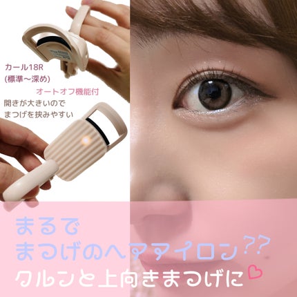 はさんであがるヒートカーラー/SHOBIDO/ホットビューラーを使ったクチコミ(1枚目)