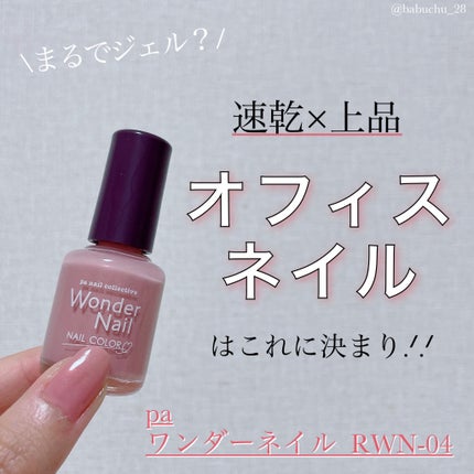pa ワンダーネイル/pa nail collective/マニキュアを使ったクチコミ(1枚目)
