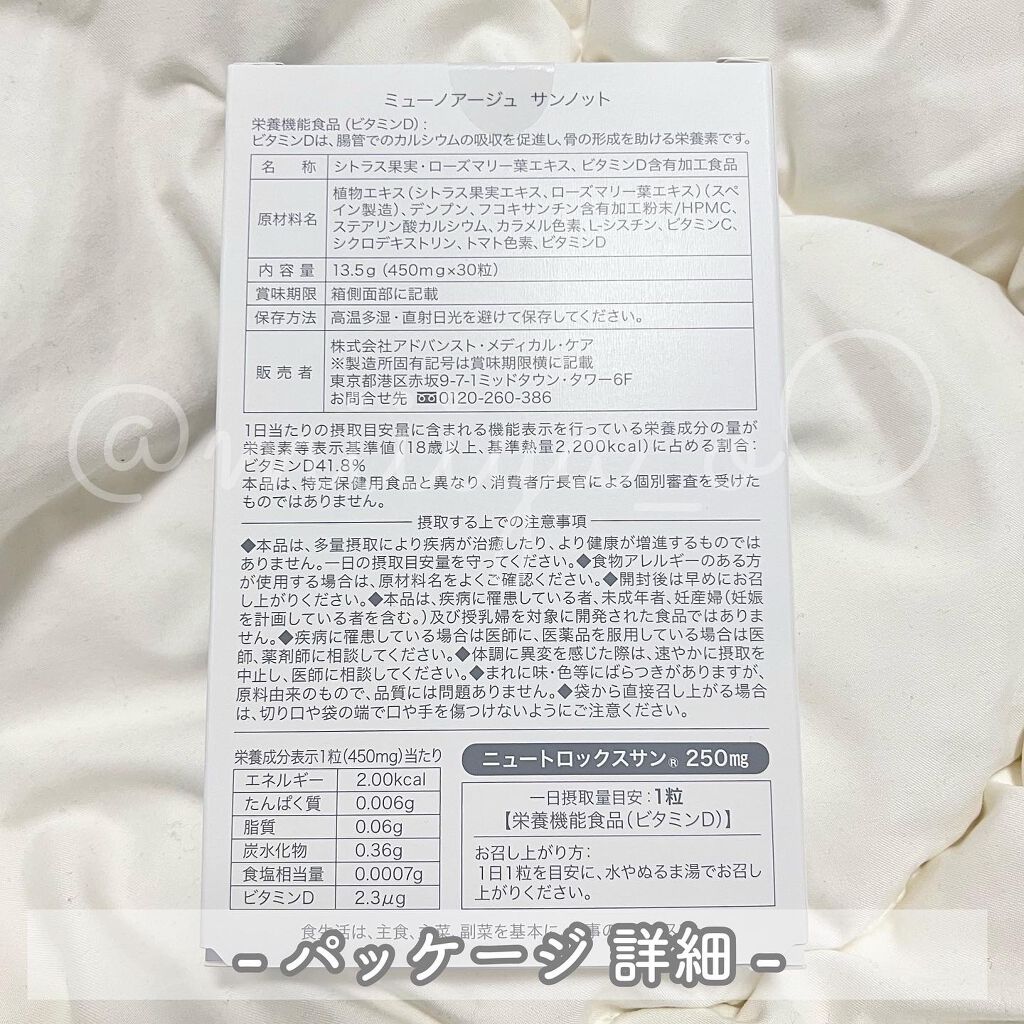 サンノット ニュートロックスサン/MUNOAGE(ミューノアージュ)/美容サプリメントを使ったクチコミ(3枚目)