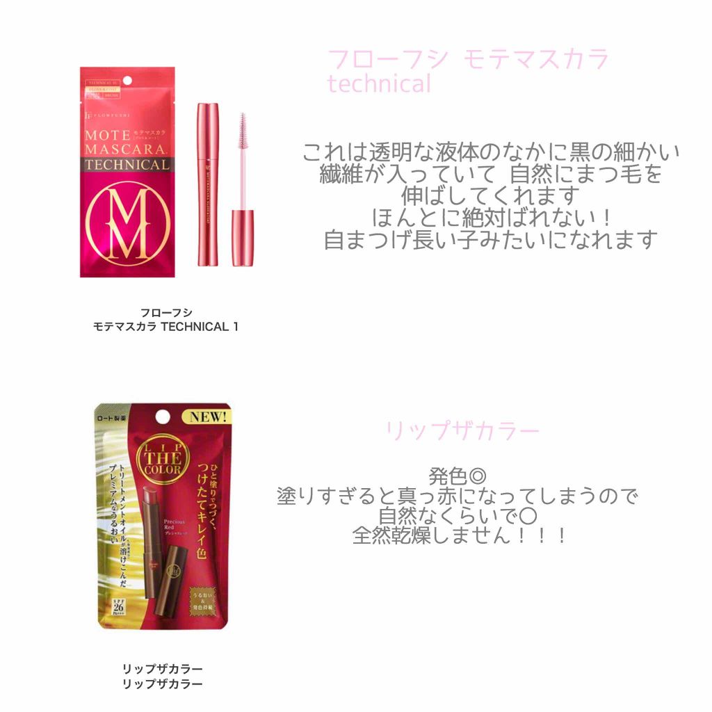 モテマスカラ TECHNICAL 1/flowfushi/マスカラ下地を使ったクチコミ（3枚目）