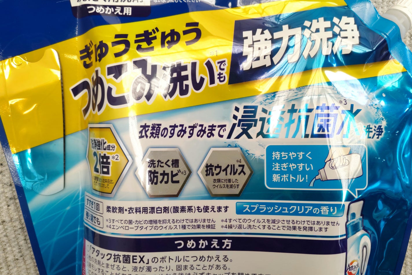 アタック抗菌EX/アタック/洗濯洗剤を使ったクチコミ(2枚目)