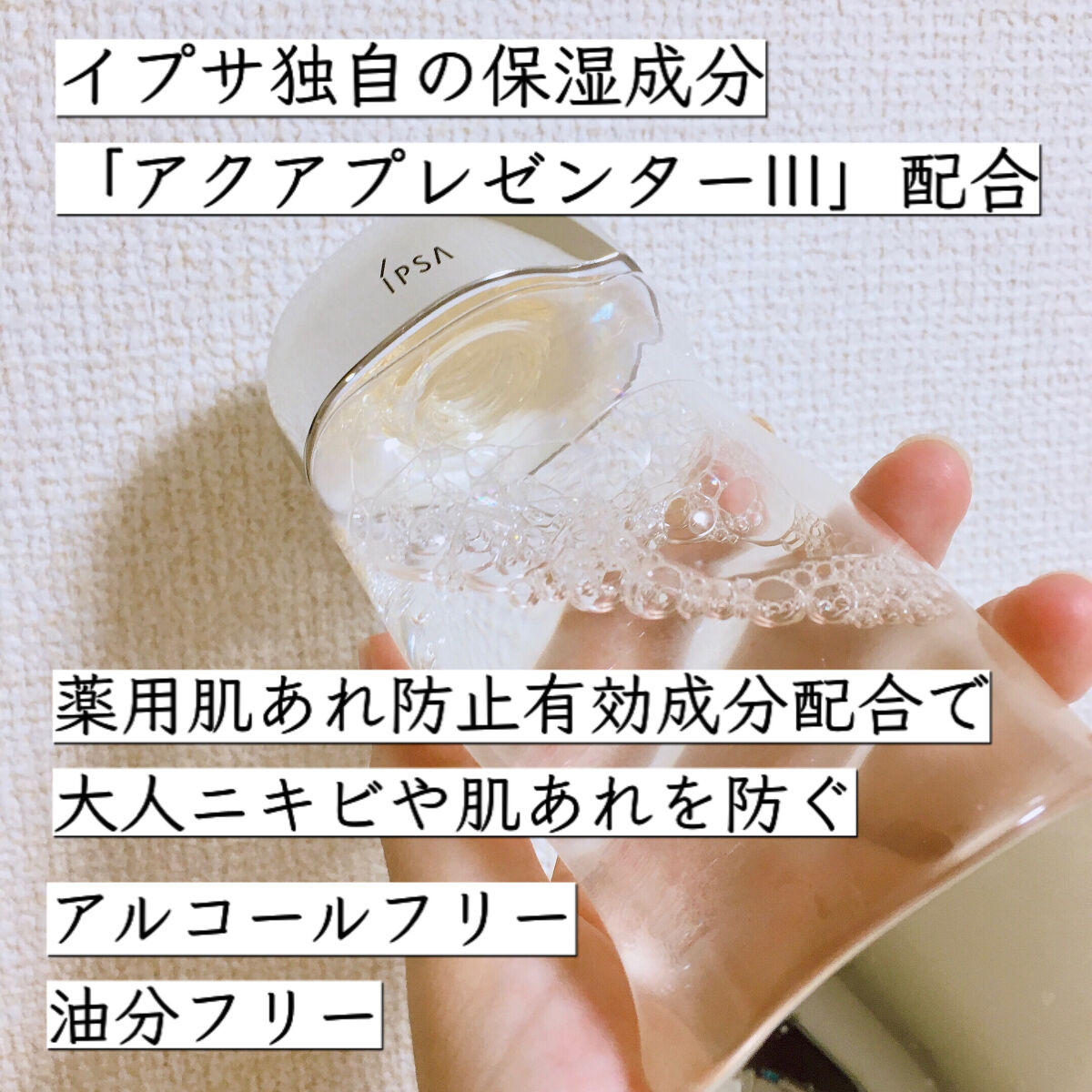 ザ・タイムR アクア/IPSA/化粧水を使ったクチコミ（2枚目）