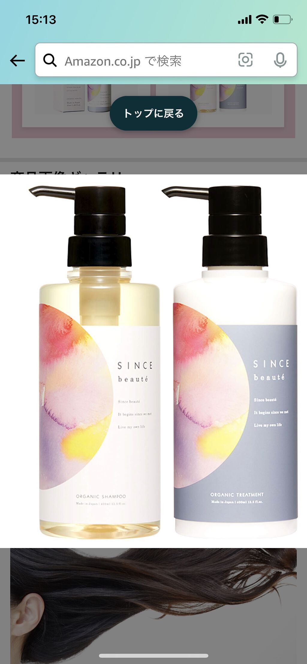 試してみた】オーガニックシャンプー／トリートメント