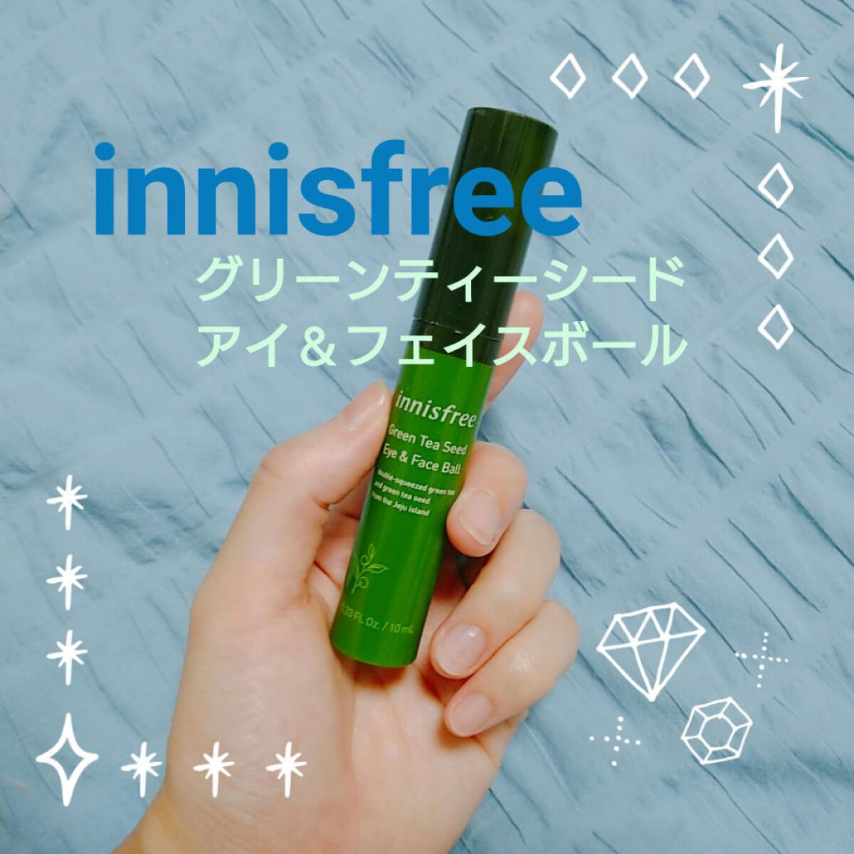 グリーンティーシード アイ＆フェイスボール/innisfree/美容液を使ったクチコミ（1枚目）