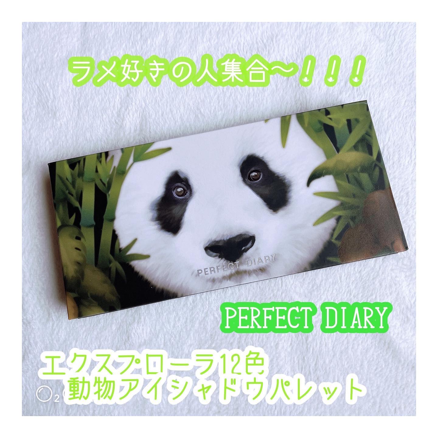 エクスプローラ12色 動物アイシャドウパレット/PERFECT DIARY/アイシャドウパレットを使ったクチコミ（1枚目）