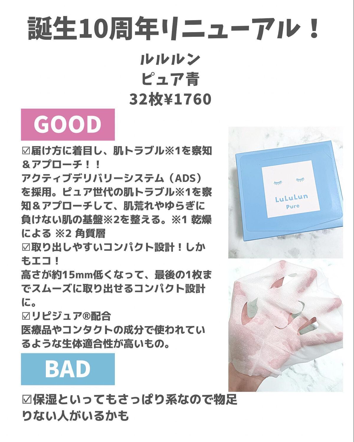 ルルルンピュア 青 (モイスト)/ルルルン/シートマスク・パックを使ったクチコミ(3枚目)