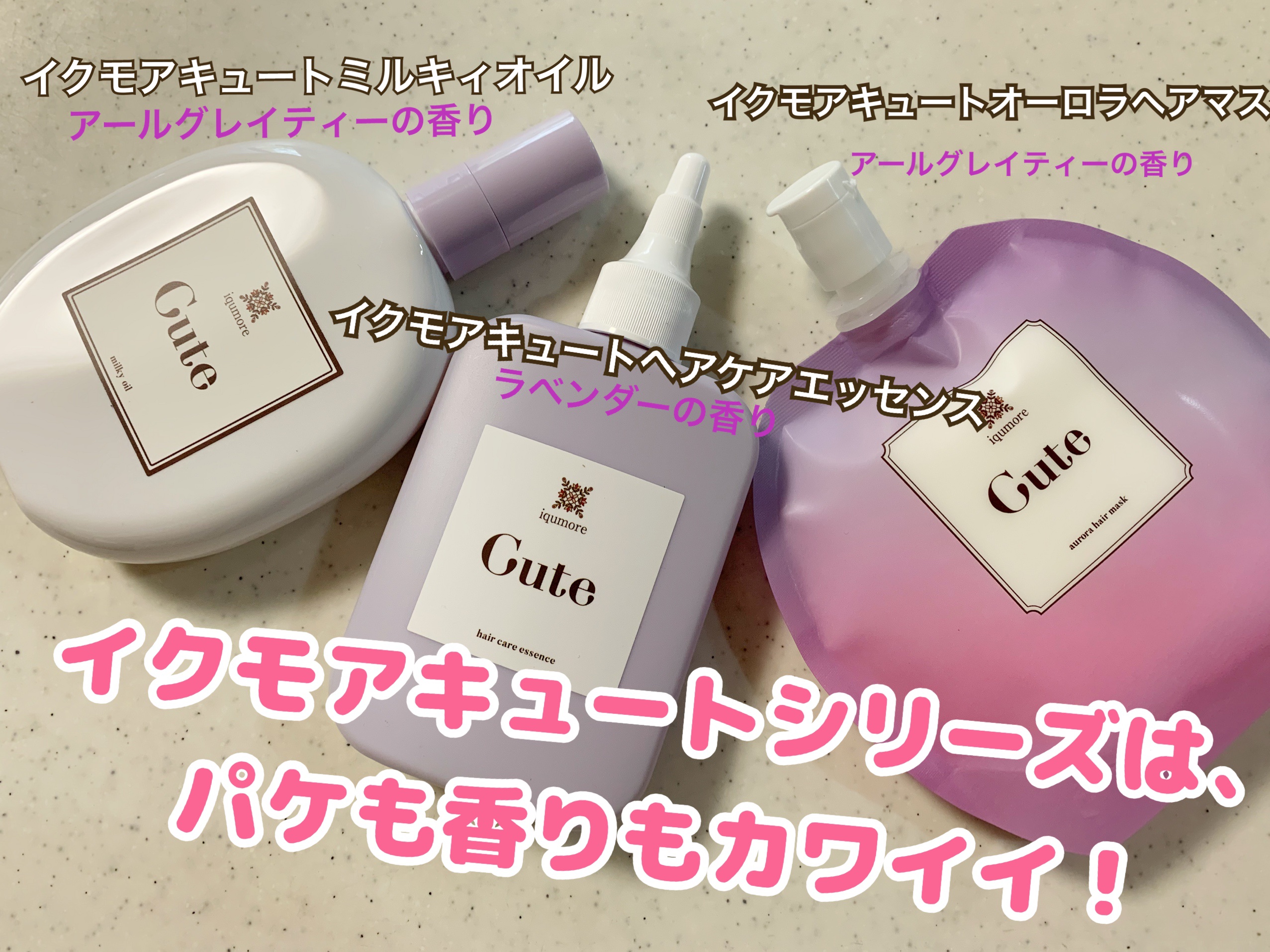 イクモアキュートオーロラヘアマスク/iqumore/ヘアマスク・ヘアパックを使ったクチコミ（1枚目）