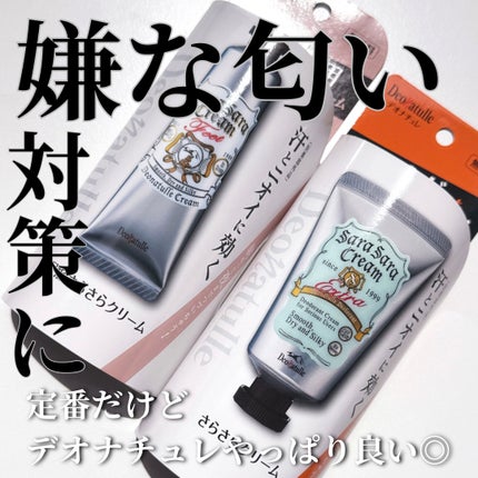 薬用足指さらさらクリーム/デオナチュレ/デオドラント・制汗剤を使ったクチコミ(1枚目)