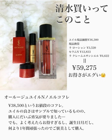 オールージュ ユイル N ノエル コフレ/YVES SAINT LAURENT BEAUTE/その他キットセットを使ったクチコミ（2枚目）