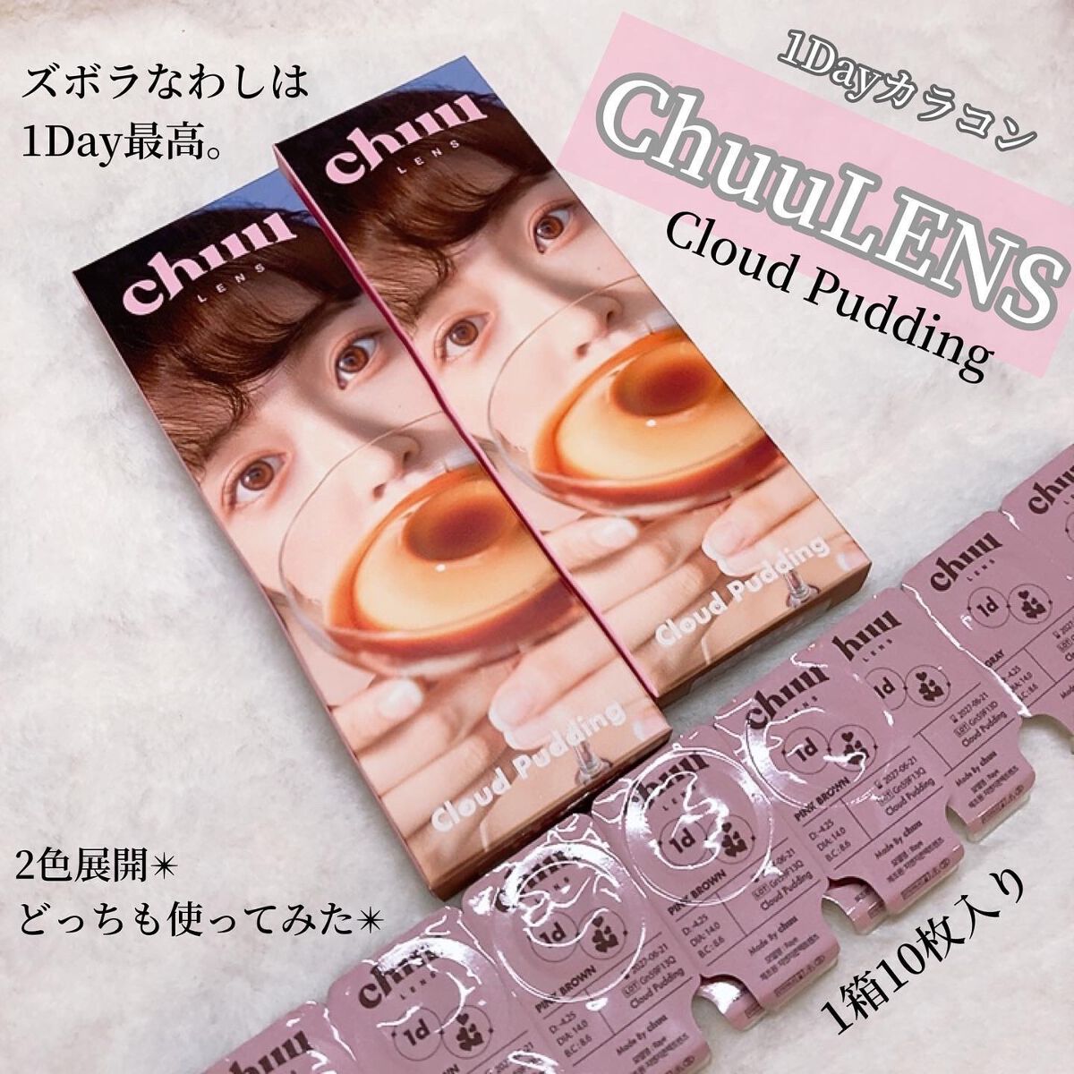 Cloud Pudding /chuu LENS/カラーコンタクトレンズを使ったクチコミ（2枚目）