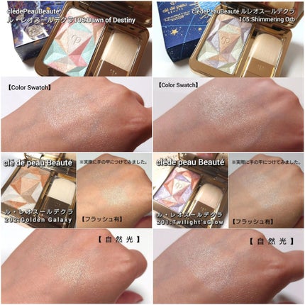 ル・レオスールデクラ /クレ・ド・ポー ボーテ/パウダーハイライトを使ったクチコミ(7枚目)