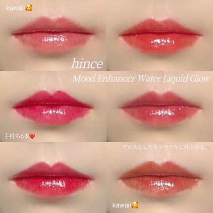 ムードインハンサーウォーターリキッドグロウ W008 クラシカル/hince/口紅を使ったクチコミ(1枚目)