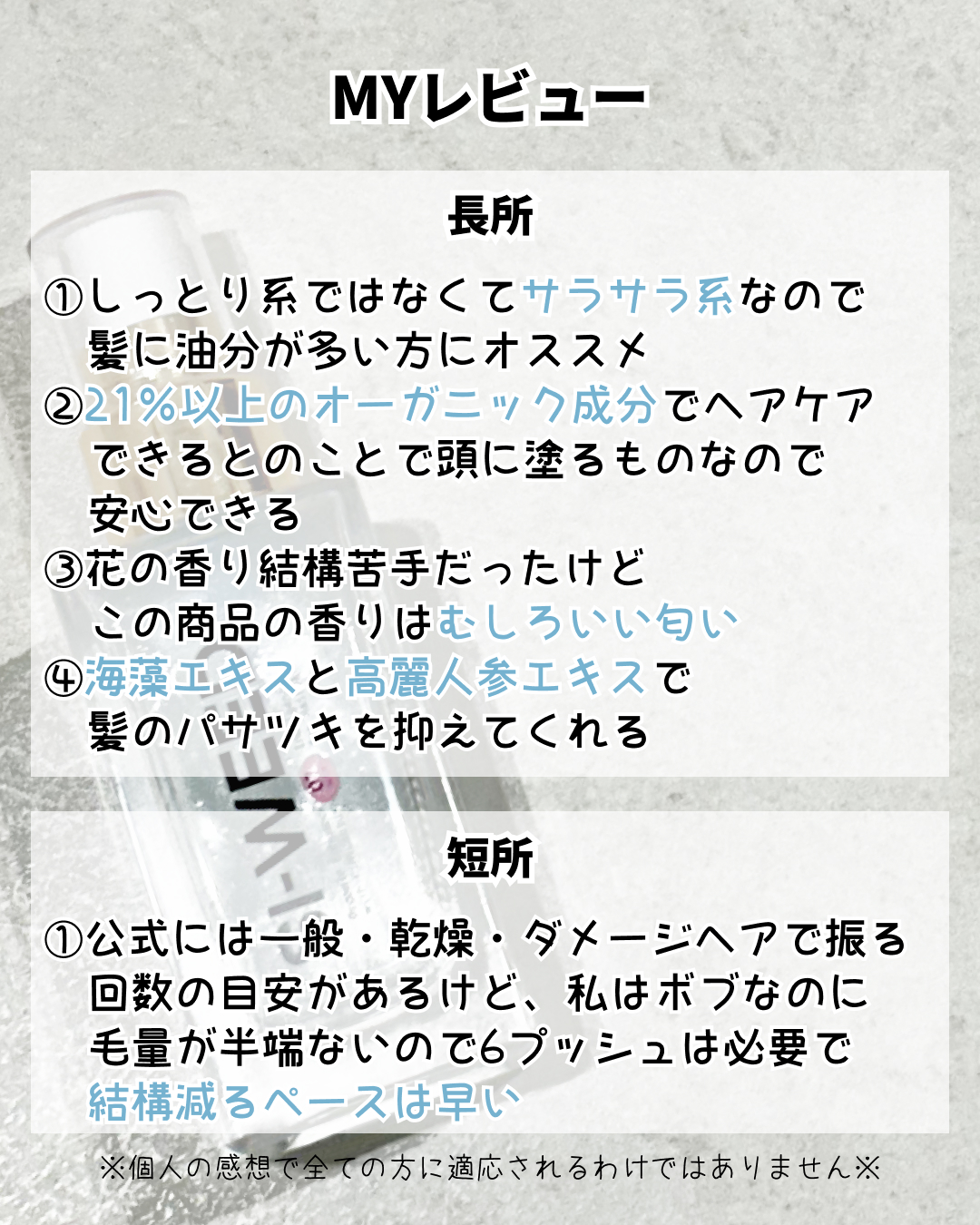 ORGANIC HAIR SI-WEED MIST/PINKGHOST/ヘアミストを使ったクチコミ（2枚目）