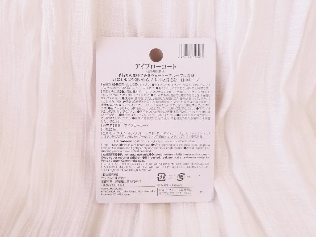 エバビレーナ アイブローコート/DAISO/アイブロウコートを使ったクチコミ(2枚目)