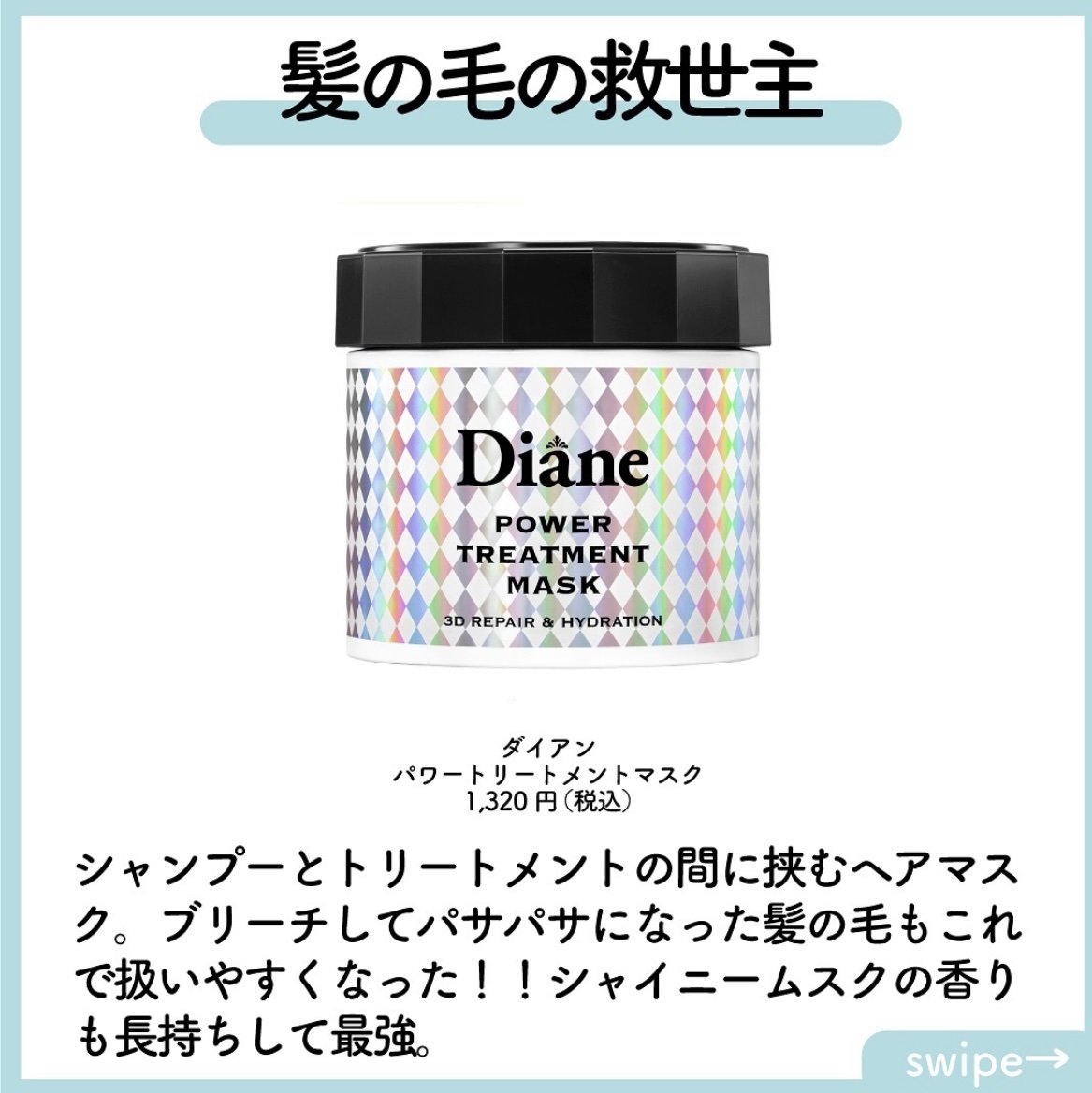 パワートリートメントマスク/ダイアン/ヘアマスク・ヘアパックを使ったクチコミ（2枚目）