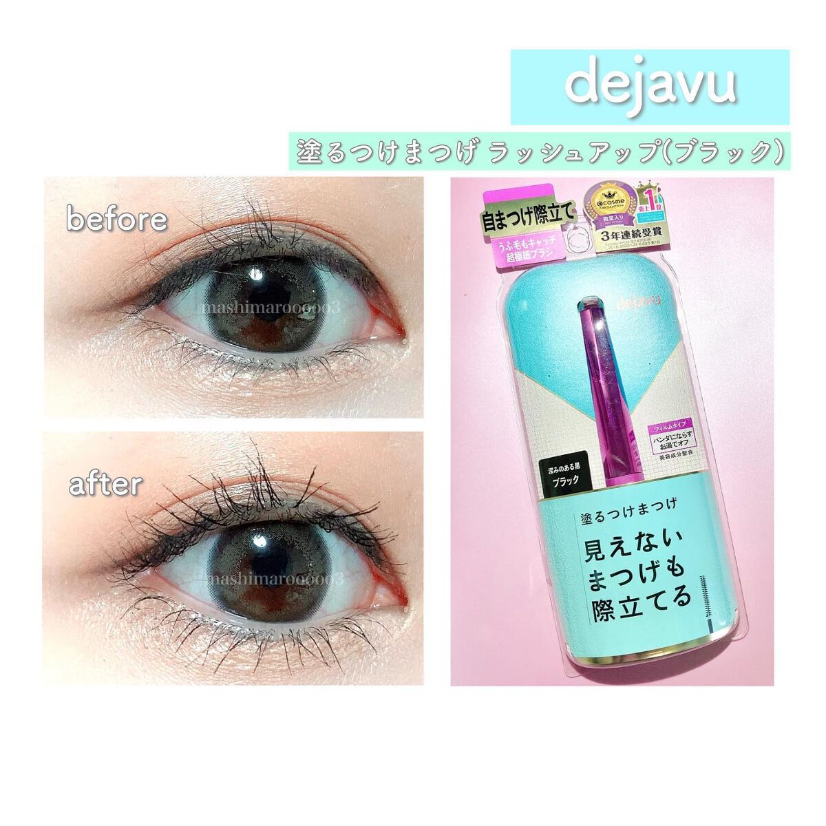 「塗るつけまつげ」自まつげ際立てタイプ/デジャヴュ/マスカラを使ったクチコミ（3枚目）