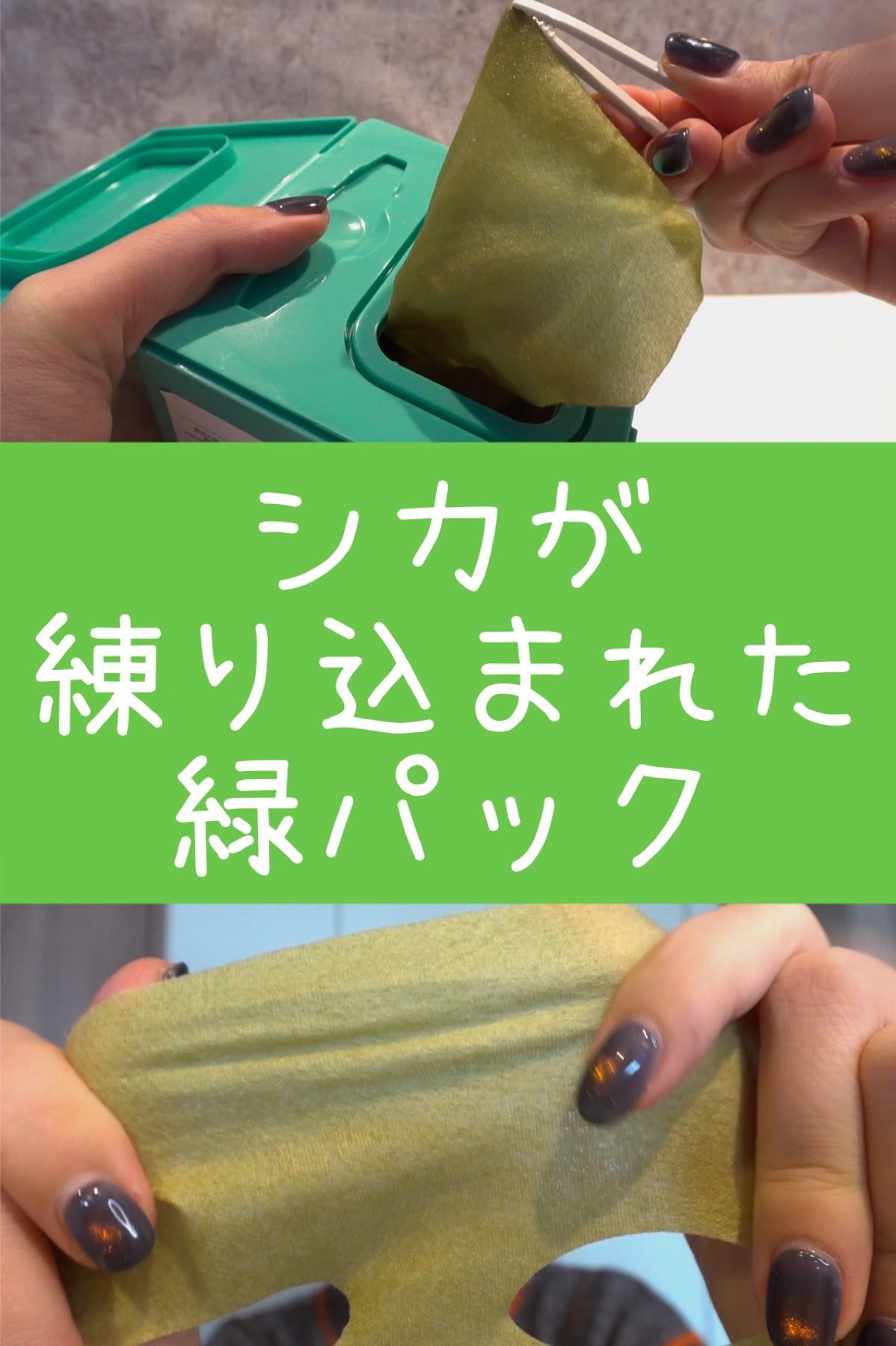 リアルシカ グリーンシート デイリーマスク/Sugar Lab/シートマスク・パックを使ったクチコミ(1枚目)